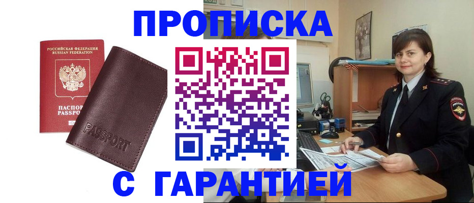 временная регистрация гарантия в Бавлах