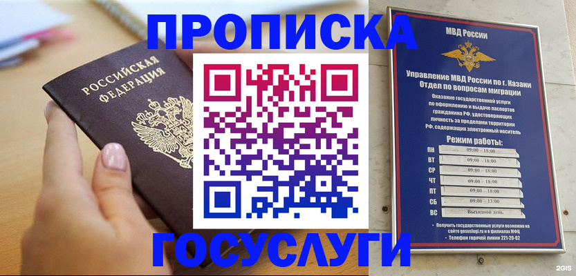 временная регистрация для школы в Бавлах